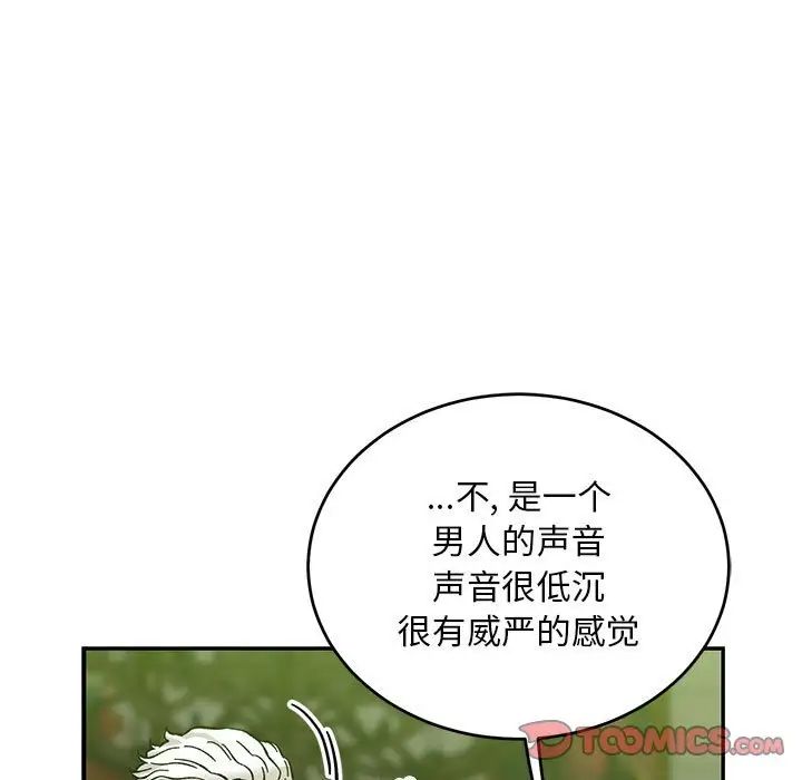 親愛的你-Liebling！第121話