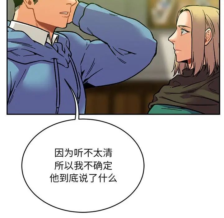 親愛的你-Liebling！第121話