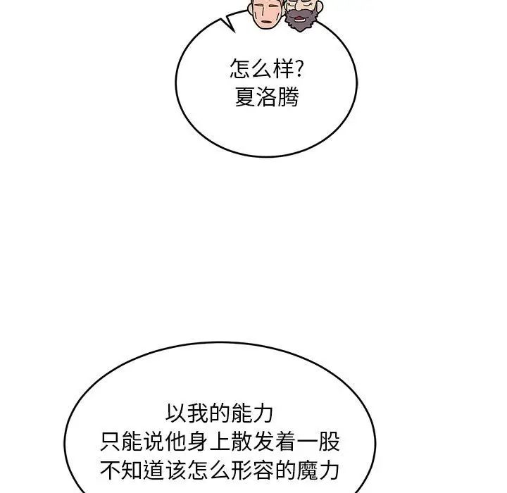 亲爱的你-Liebling！第121话