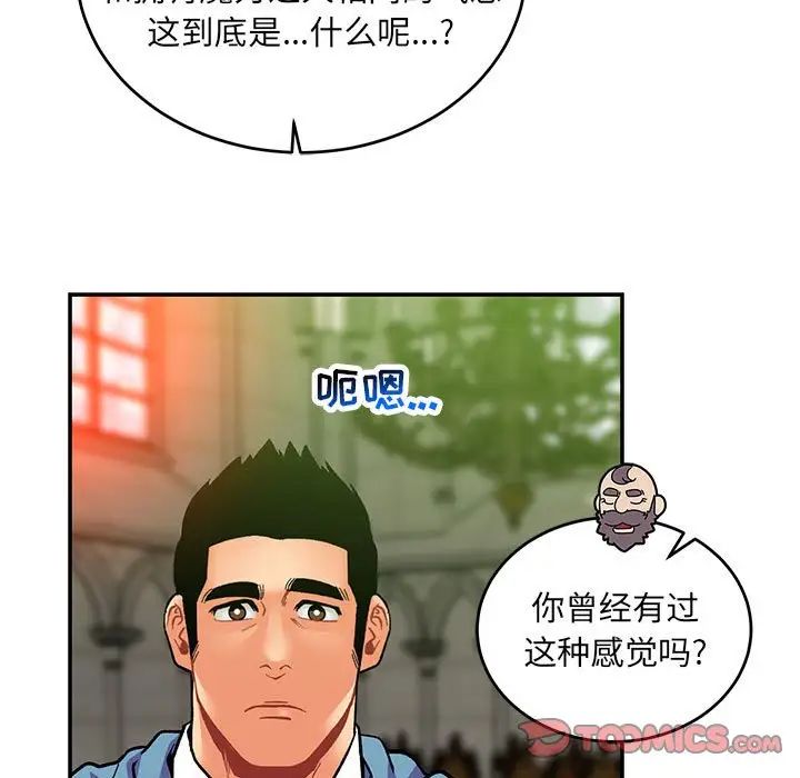 亲爱的你-Liebling！第121话