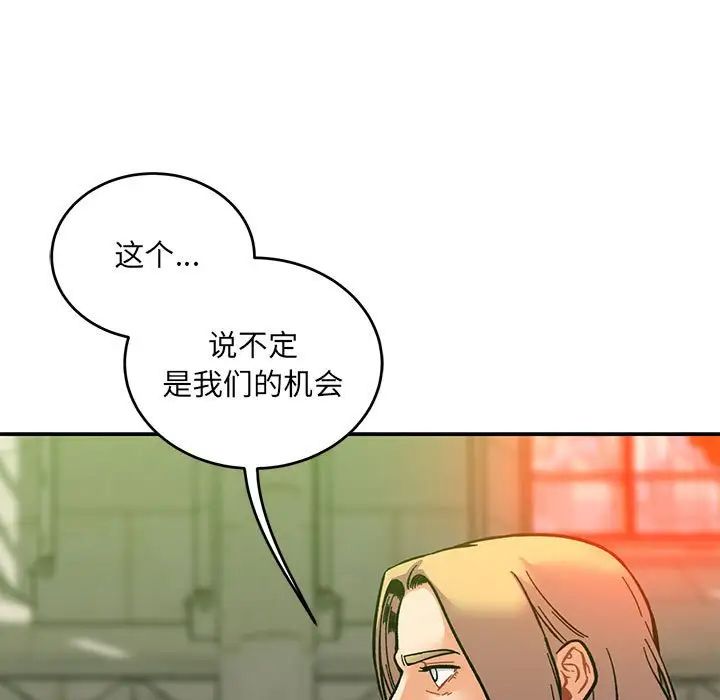 亲爱的你-Liebling！第121话