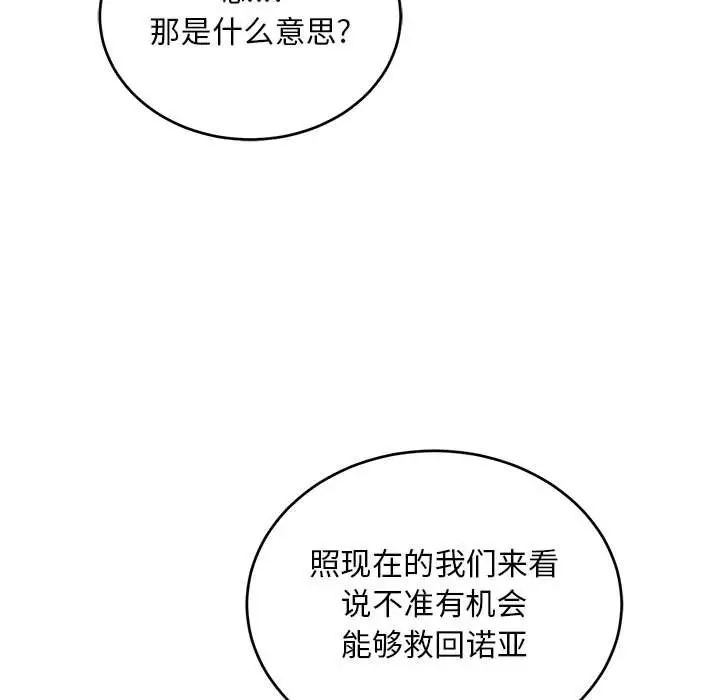 亲爱的你-Liebling!第121话