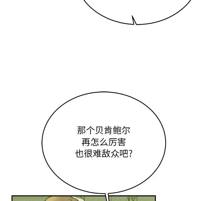 亲爱的你-Liebling!第121话