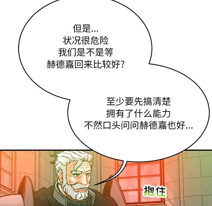 亲爱的你-Liebling!第121话