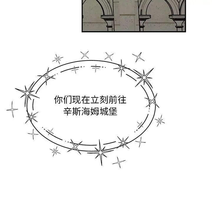 親愛的你-Liebling！第121話