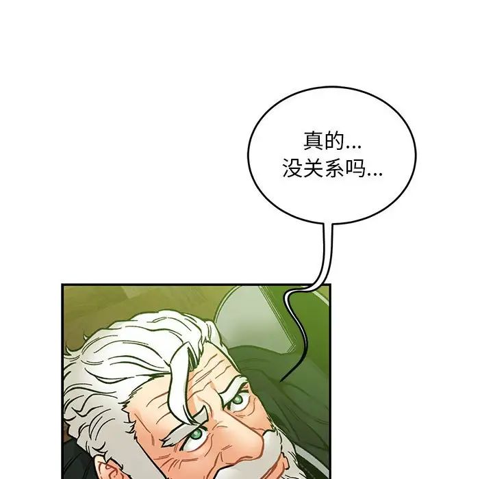 亲爱的你-Liebling!第121话