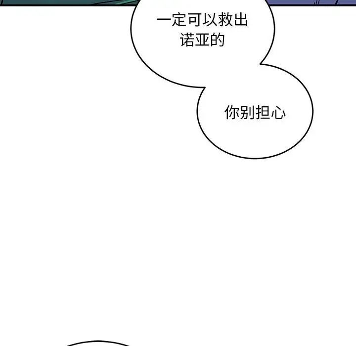 親愛的你-Liebling！第121話