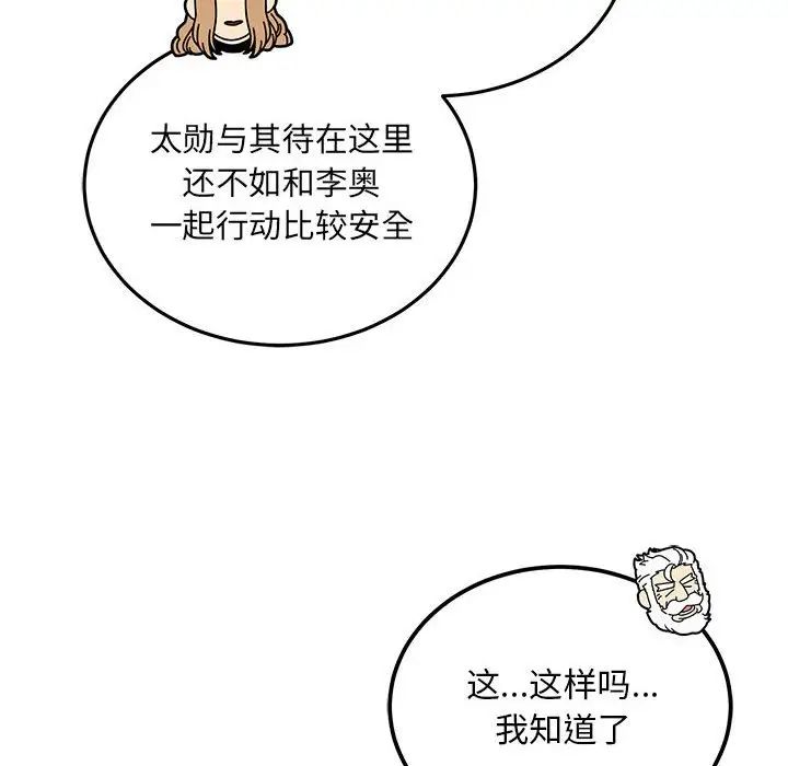 亲爱的你-Liebling!第121话