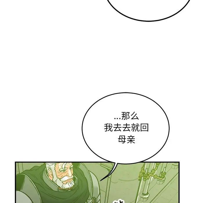 亲爱的你-Liebling！第121话