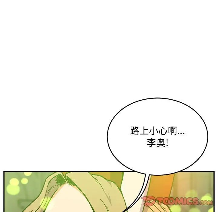 亲爱的你-Liebling!第121话