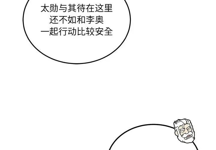 亲爱的你-Liebling!第122话