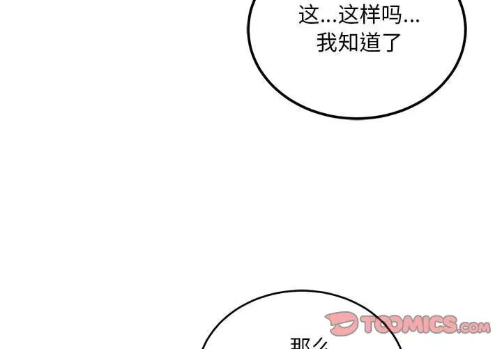 亲爱的你-Liebling!第122话