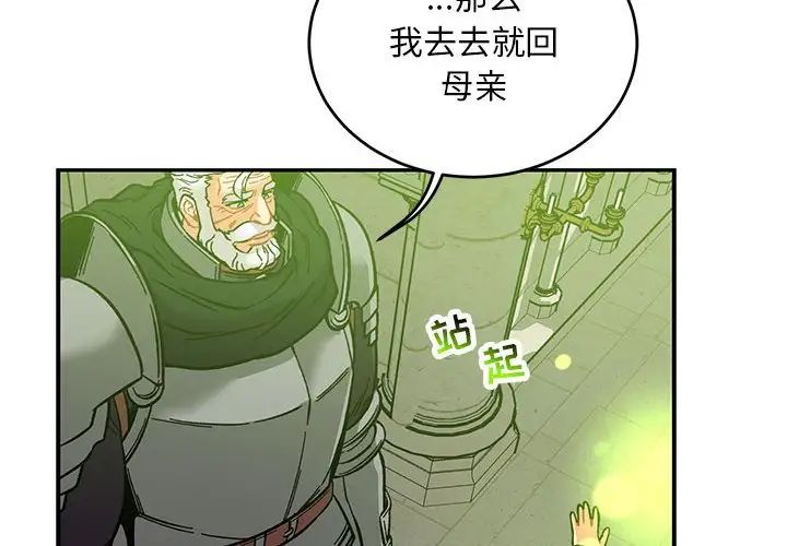 亲爱的你-Liebling!第122话