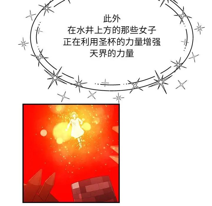 亲爱的你-Liebling!第122话