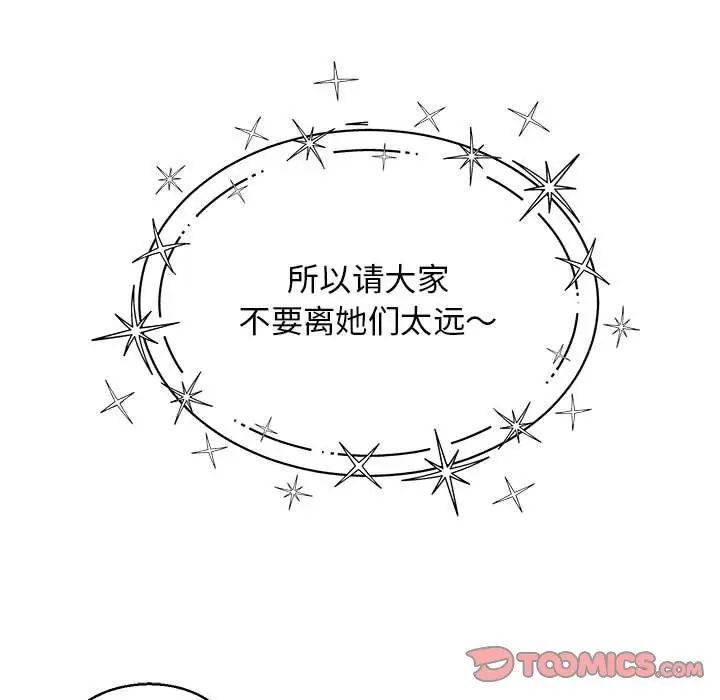 親愛的你-Liebling！第122話