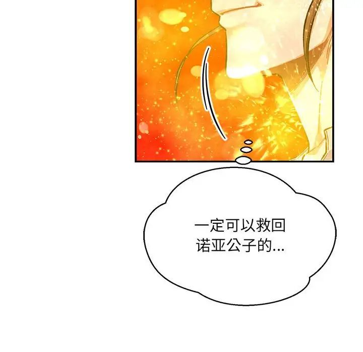 亲爱的你-Liebling!第122话