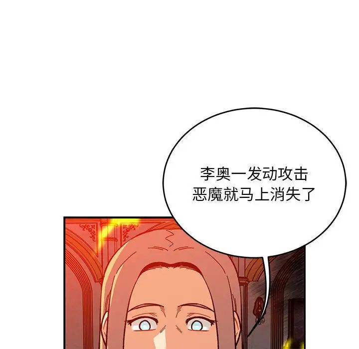 亲爱的你-Liebling!第122话