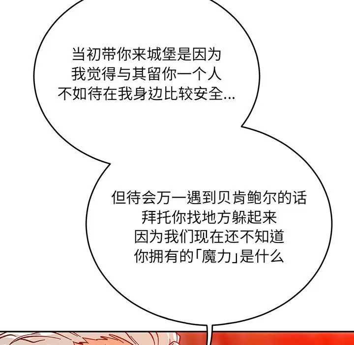 亲爱的你-Liebling！第122话