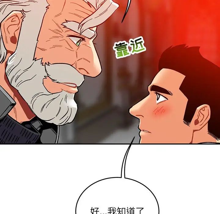 亲爱的你-Liebling!第122话