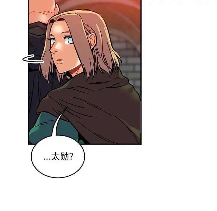 親愛的你-Liebling！第122話