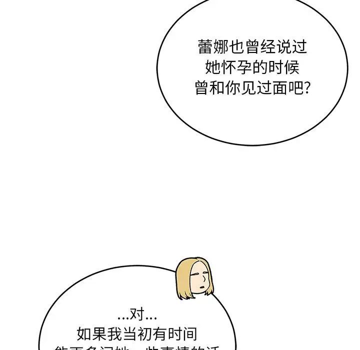 亲爱的你-Liebling!第122话