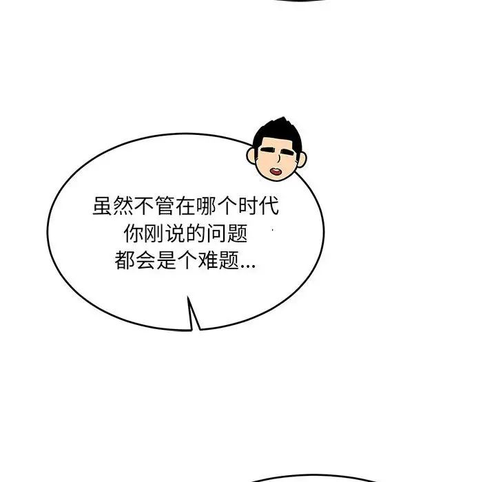 亲爱的你-Liebling!第122话