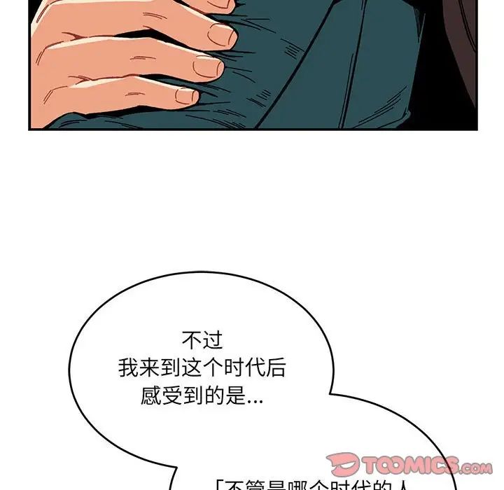 親愛的你-Liebling！第122話