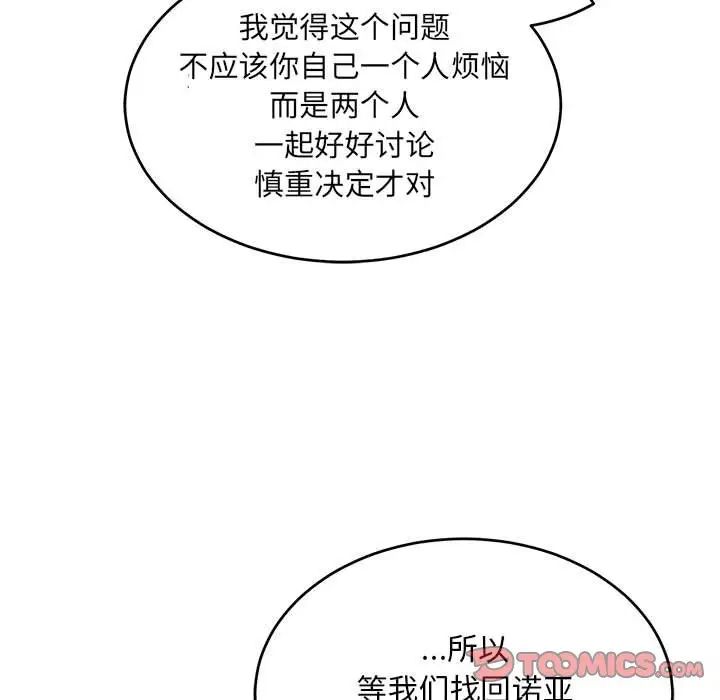 亲爱的你-Liebling!第123话