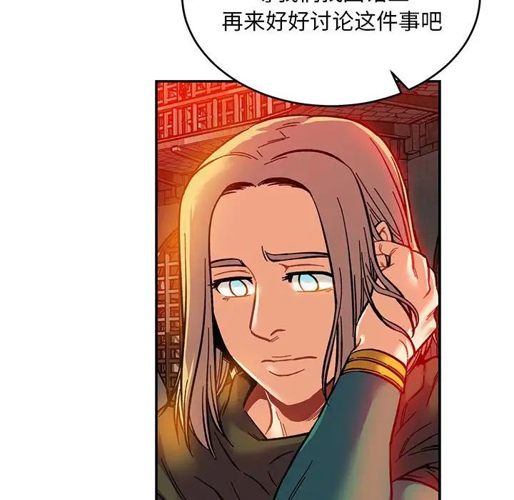 亲爱的你-Liebling!第123话