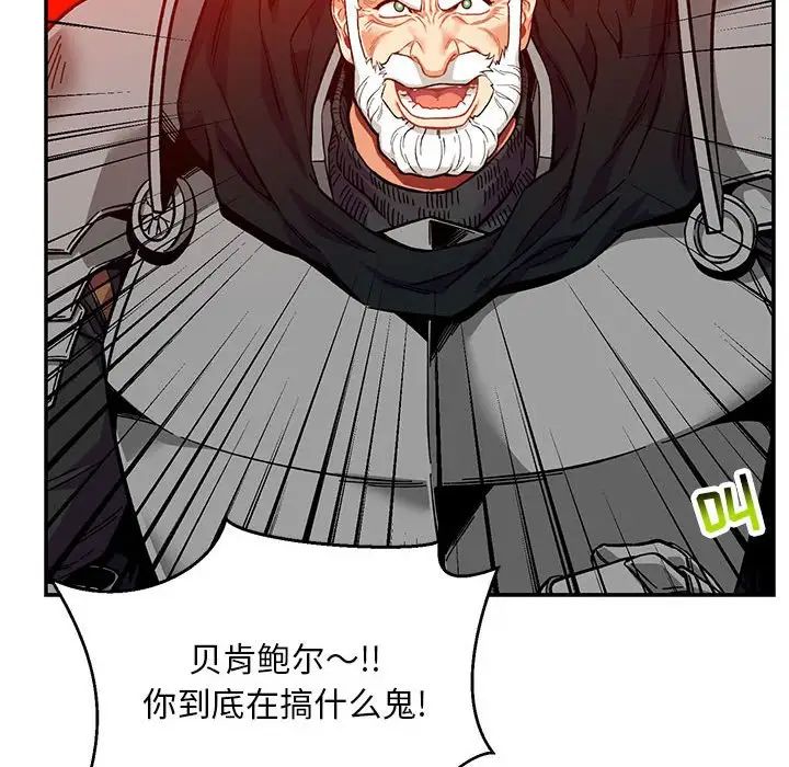 亲爱的你-Liebling!第123话