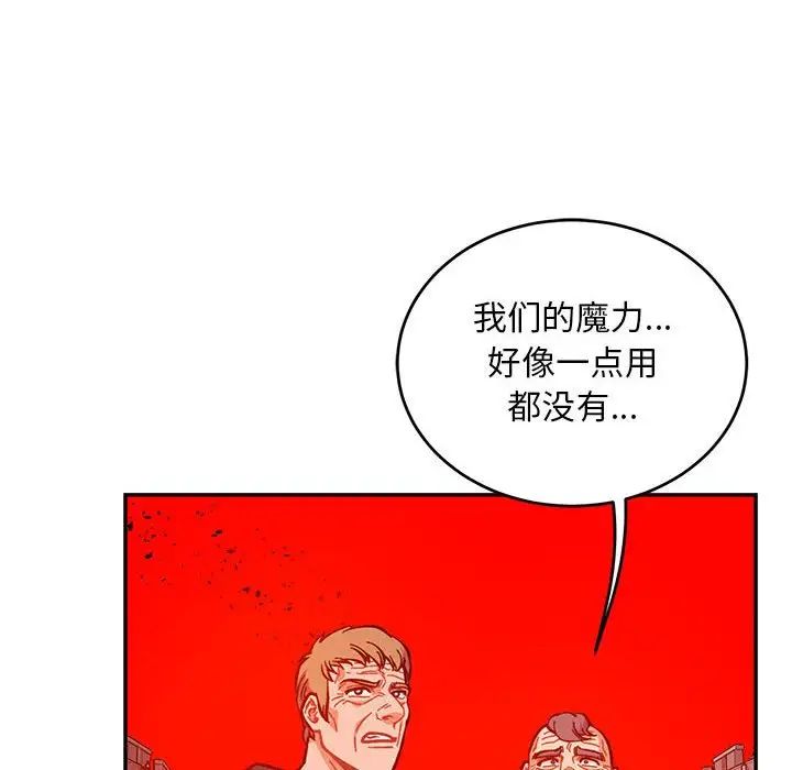 亲爱的你-Liebling！第123话