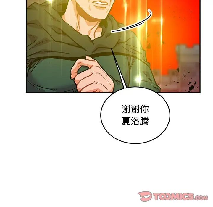 亲爱的你-Liebling!第123话