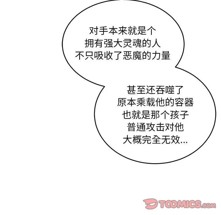 亲爱的你-Liebling！第123话