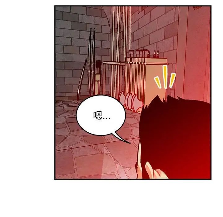 亲爱的你-Liebling!第123话