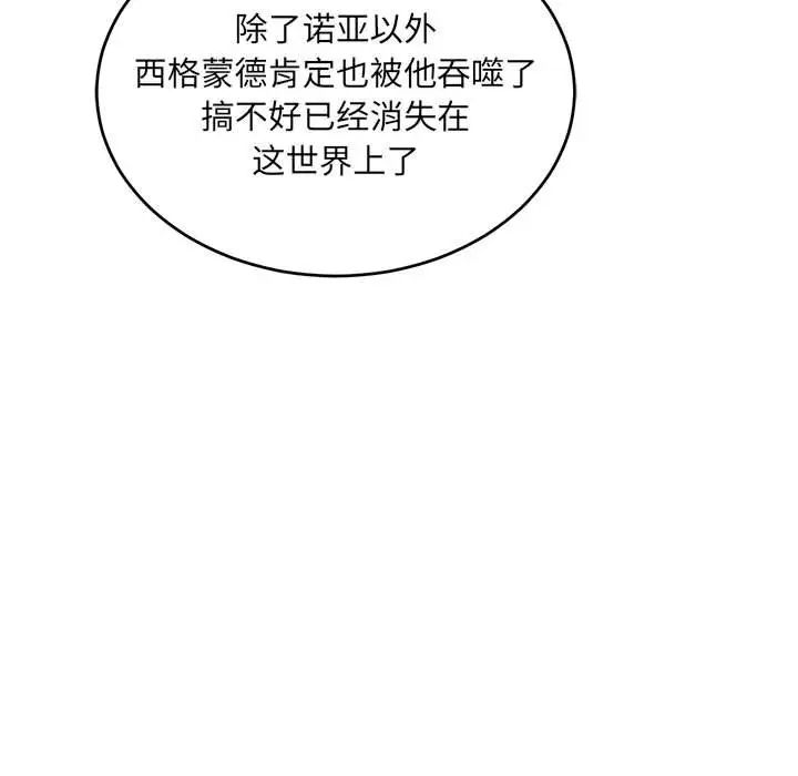 亲爱的你-Liebling!第123话