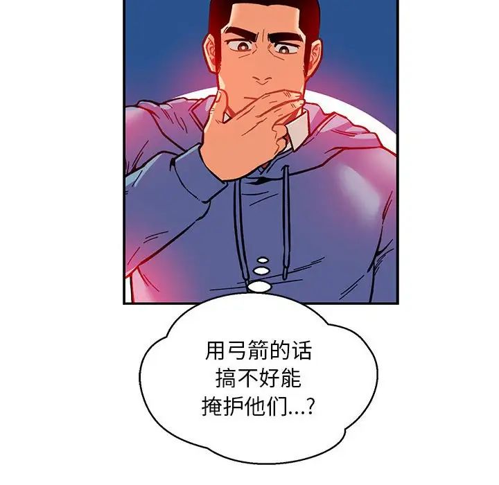 亲爱的你-Liebling！第123话