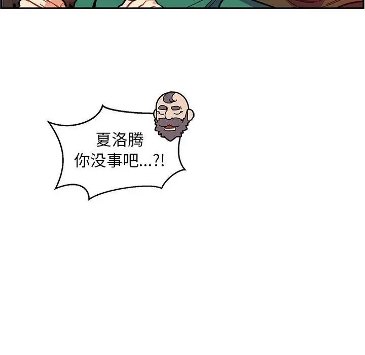 亲爱的你-Liebling！第123话