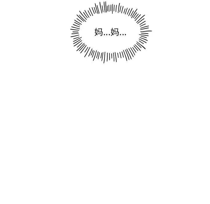 亲爱的你-Liebling!第123话