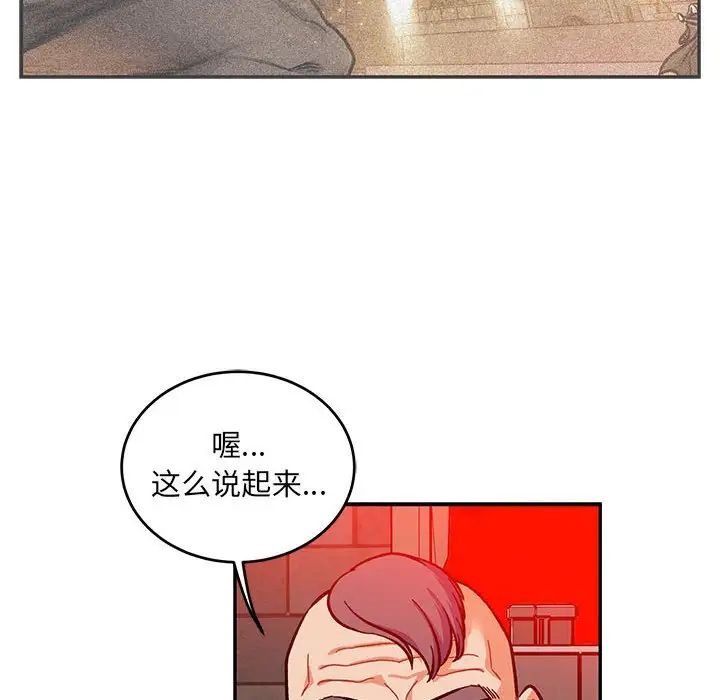 亲爱的你-Liebling！第124话