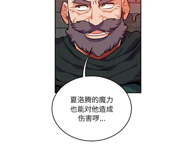 亲爱的你-Liebling！第124话