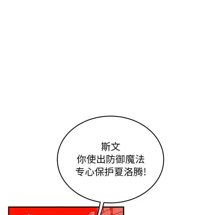 亲爱的你-Liebling!第124话