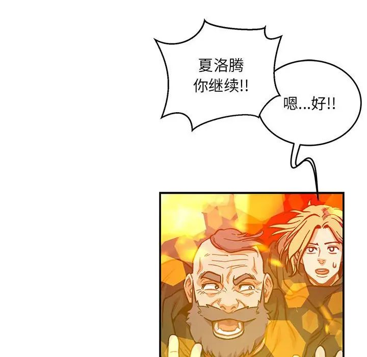 親愛的你-Liebling！第124話