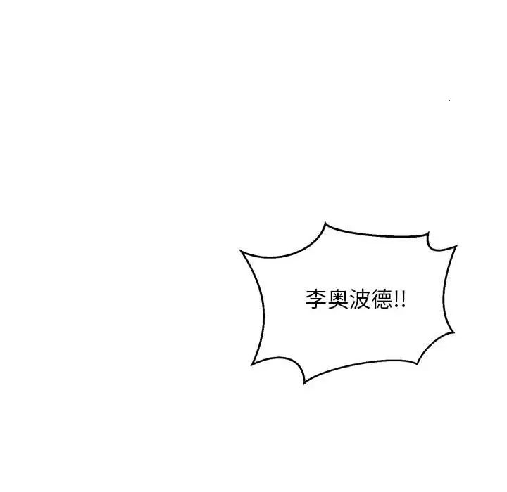 亲爱的你-Liebling!第124话