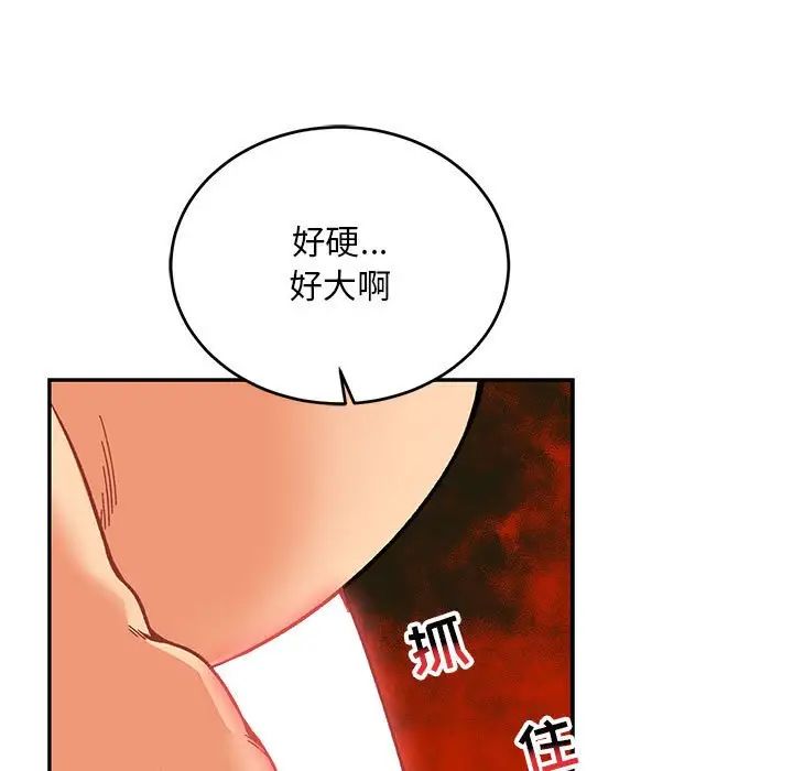 親愛的你-Liebling！第125話