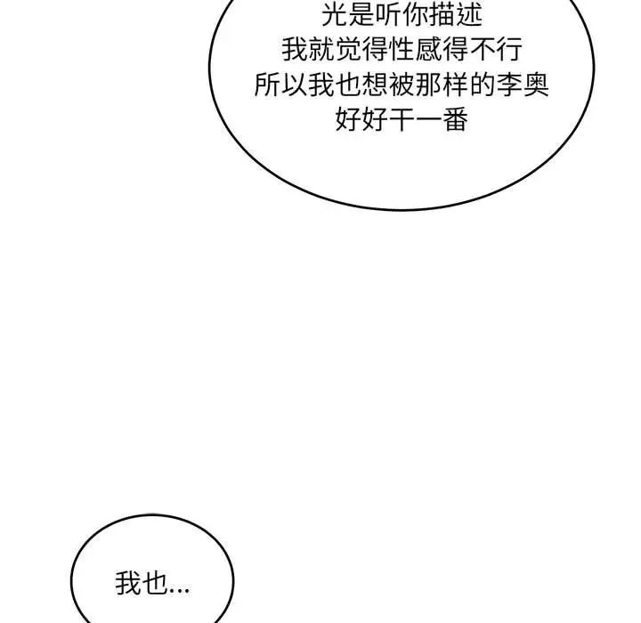 亲爱的你-Liebling！第125话