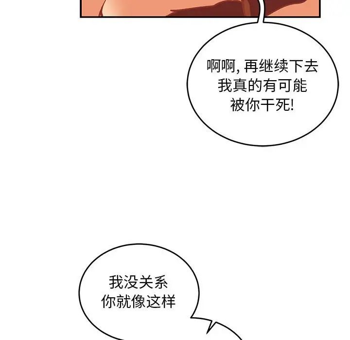 亲爱的你-Liebling!第125话