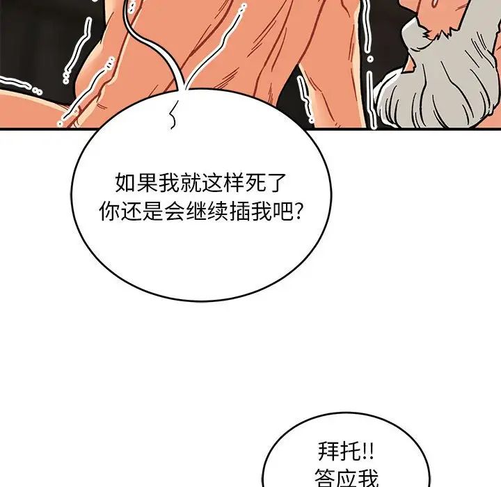 亲爱的你-Liebling！第125话