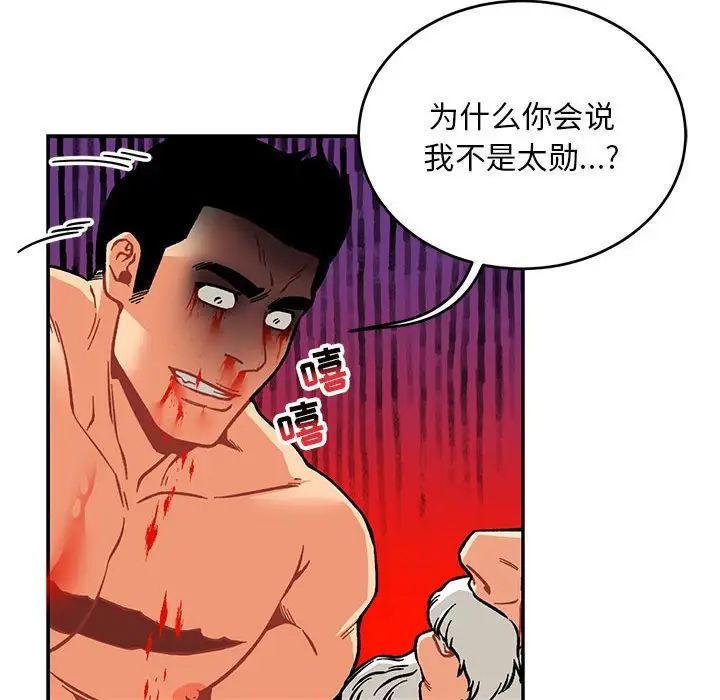 亲爱的你-Liebling!第125话