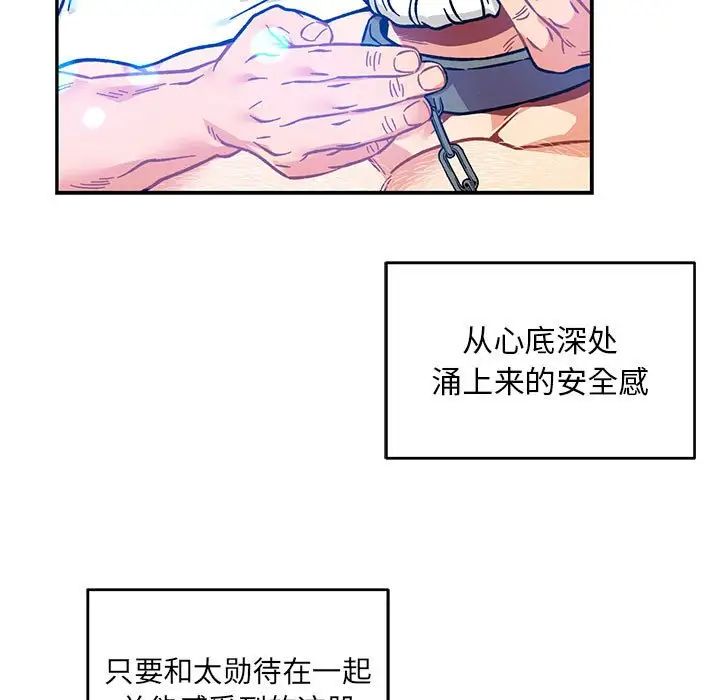 亲爱的你-Liebling！第125话