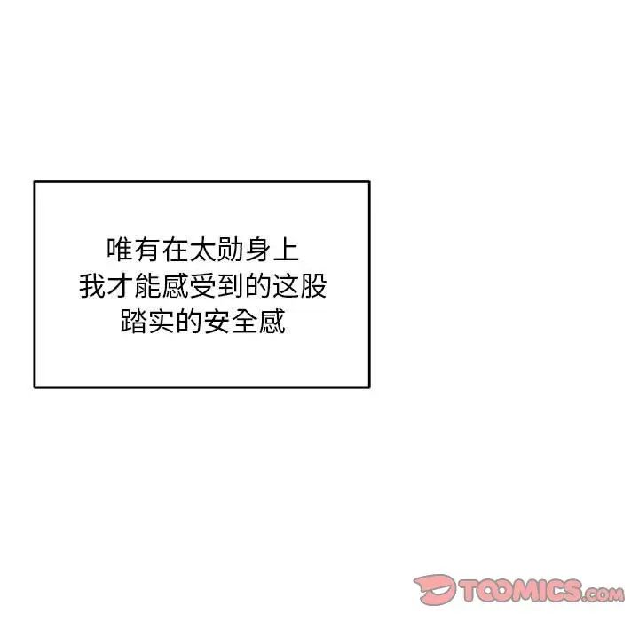 亲爱的你-Liebling!第125话